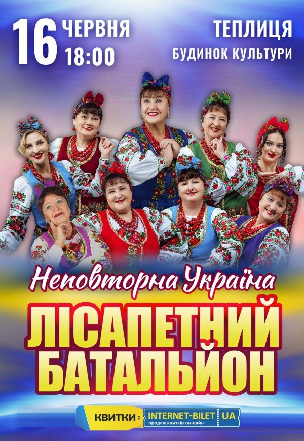 Лисапетный Батальон "Неповторна Україна"