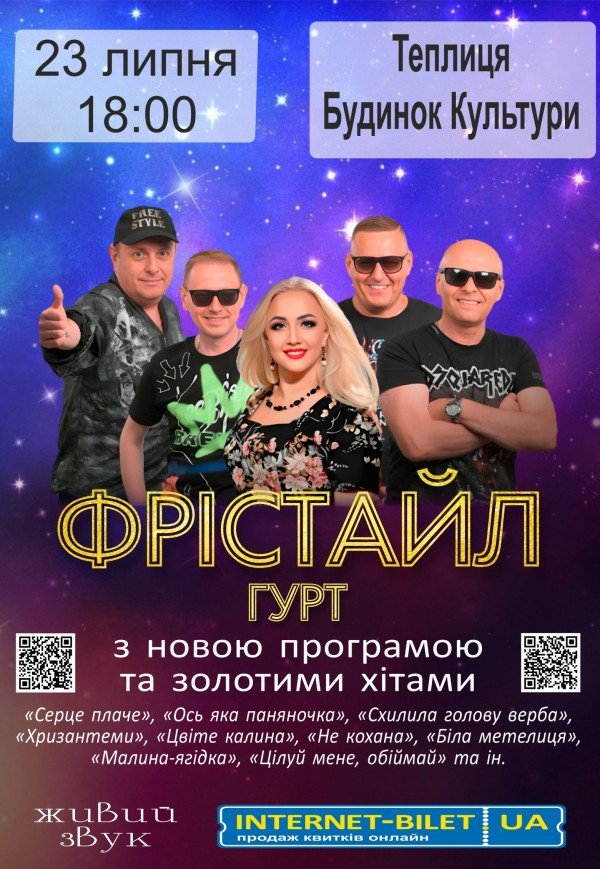 Фрістайл